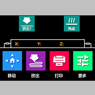 3D打印機(jī)觸摸屏固件